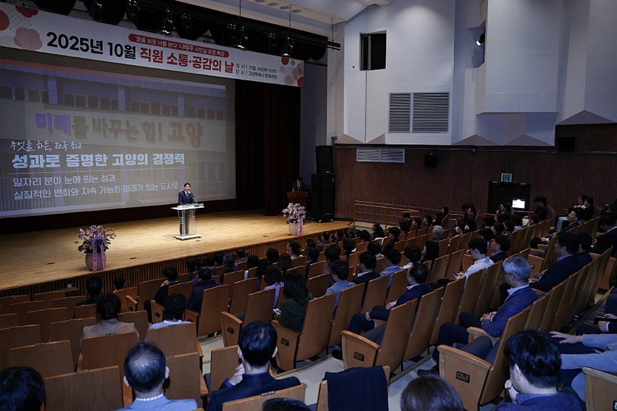‘2025년 10월 직원 소통·공감의 날’행사 전경