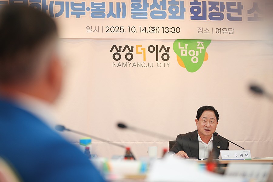 주광덕 남양주시장