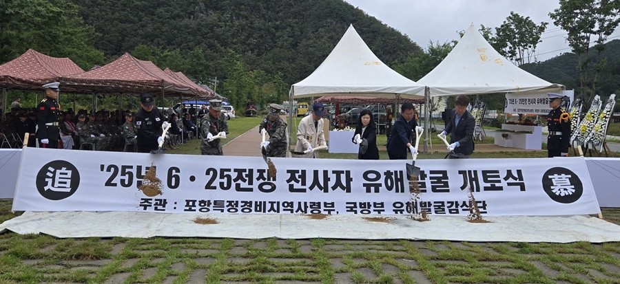 6·25 전쟁 전사자 유해발굴 개토식에서 참석한 내빈들이 시삽을 하고 있다. 사진 왼쪽부터 유해발굴 발굴1과장 소령 김영일, 해병대 1사단 포7대대장 중령 이환주, 포항특정경비지역사령관 소장 이호종, 이춘술 6.25 참전 유공자회 경북지부 포항시지회장, 정한송 경북남부보훈지청장, 김응수 포항시 북구청장, 김상백 포항시의원 / 이하 부대 제공