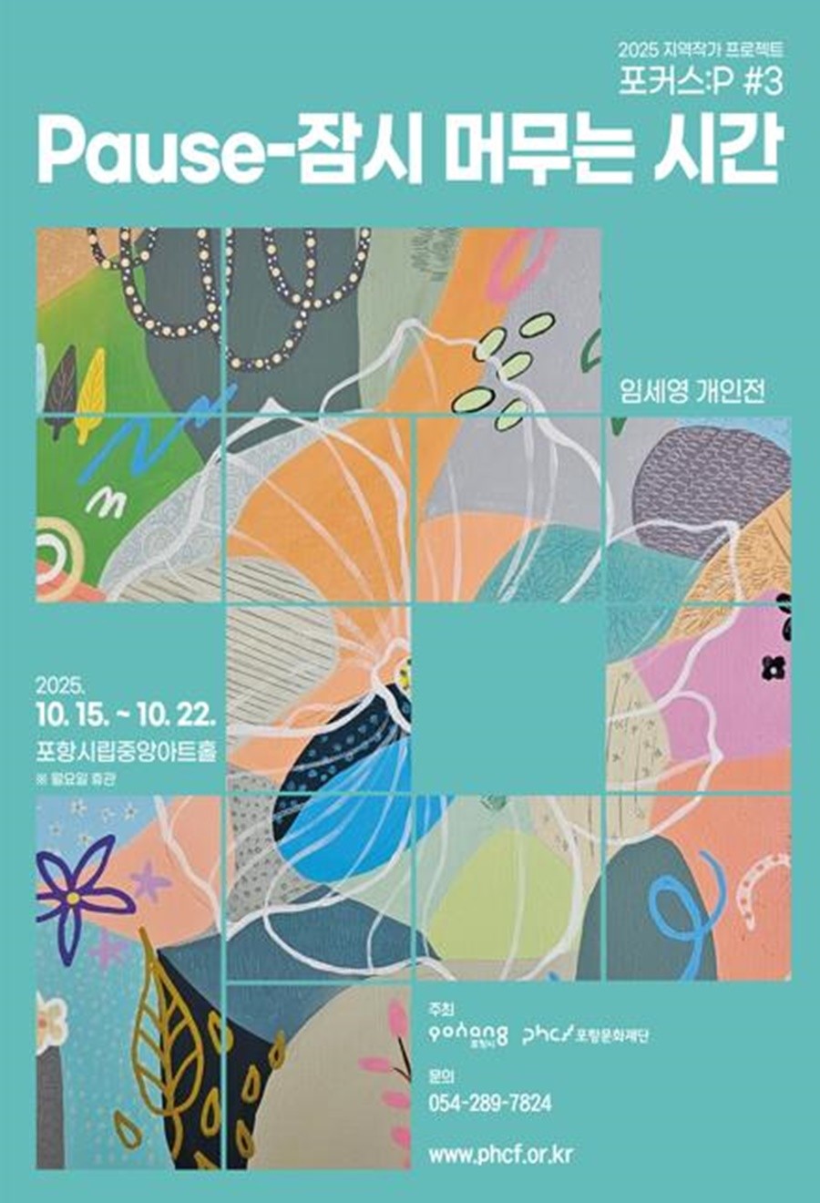 'Pause-잠시 머무는 시간' 포스터 / 포항문화재단 제공