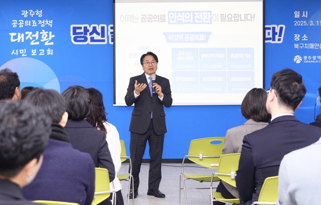 강기정 광주광역시장이 지난 3월11일 오후 북구치매안심센터에서 열린 '광주형 공공의료정책 대전환 시민 보고회'에 참석해 광주형 공공의료정책을 발표하고 있다./광주광역시 제공
