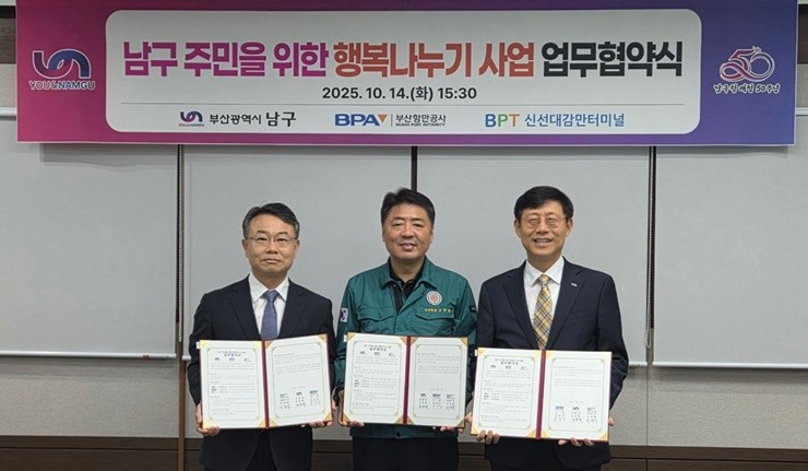 ‘2025년 행복나누기 사업’ 협약식에서 신선대감만터미널 이정행 대표이사(좌), 오은택 부산 남구청장(중앙), 부산항만공사 송상근 사장이 기념촬영을 하고 있다. / 사진제공=부산항만공사