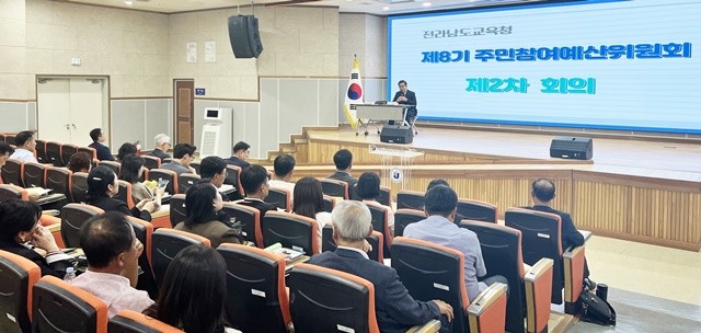 14일 전라남도교육청교육연구정보원 합동강의실에서 전라남도교육청 제2차 주민참여예산위원회 전체회의가 진행됐다.