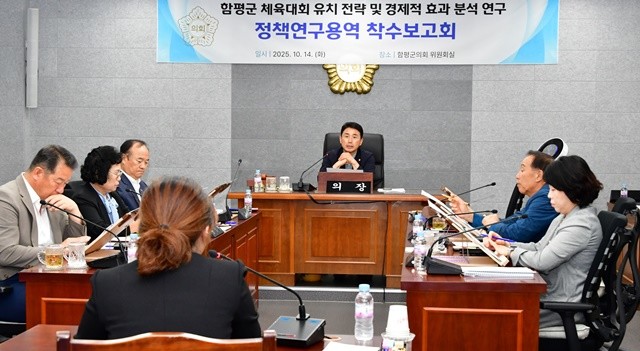 함평군의회 의원들이 14일 정책연구용역 착수 보고를 받고 있다.