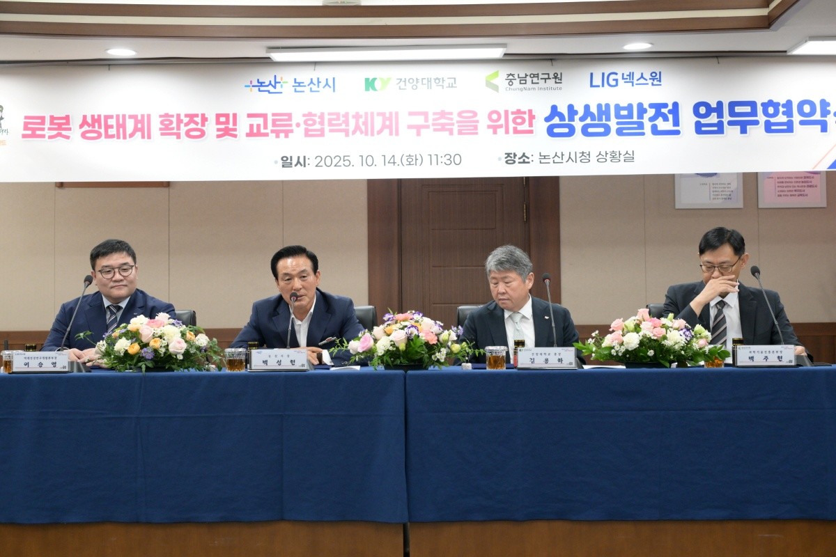 로봇 상생발전 업무협약식 / 논산시