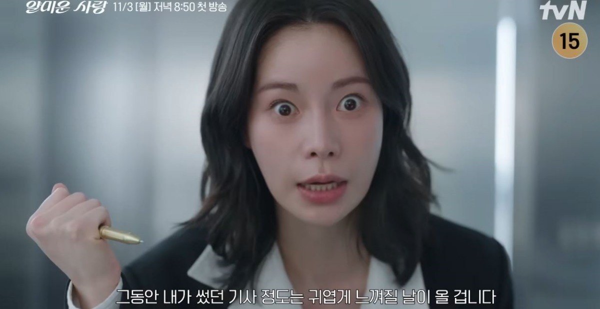 드라마 '얄미운 사랑' 티저 중 일부. / 유튜브 'tvN DRAMA'