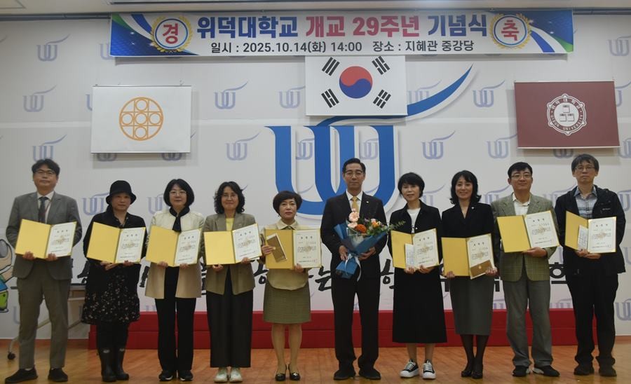 우수 교직원에 대한 표창/위덕대