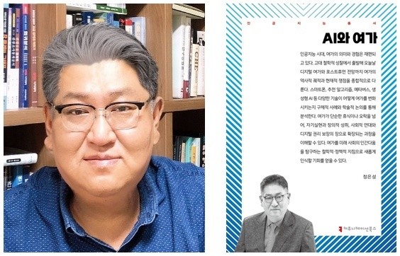 호남대 정은성 교수