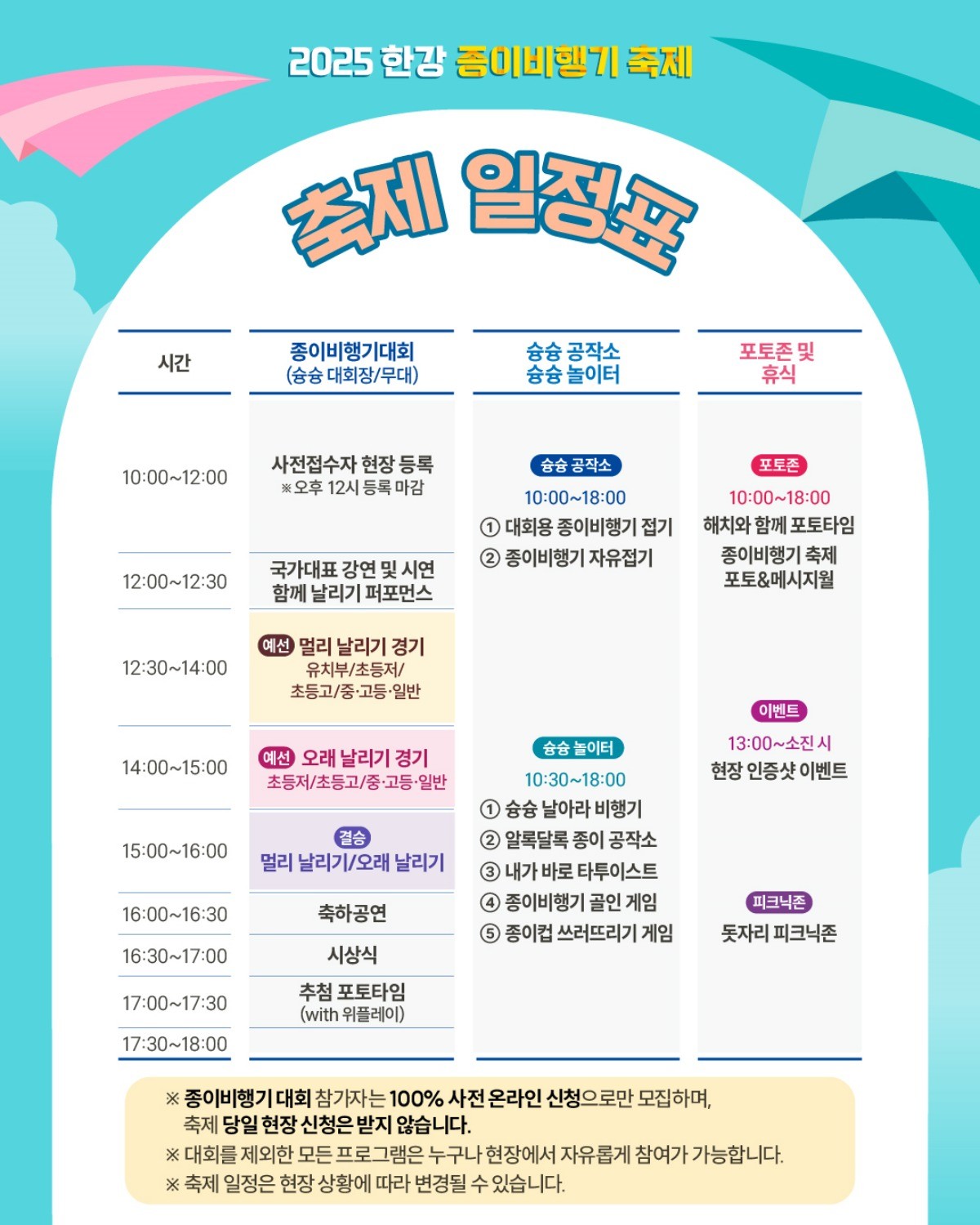 2025 한강 종이비행기 축제 세부일정 / 서울시 제공