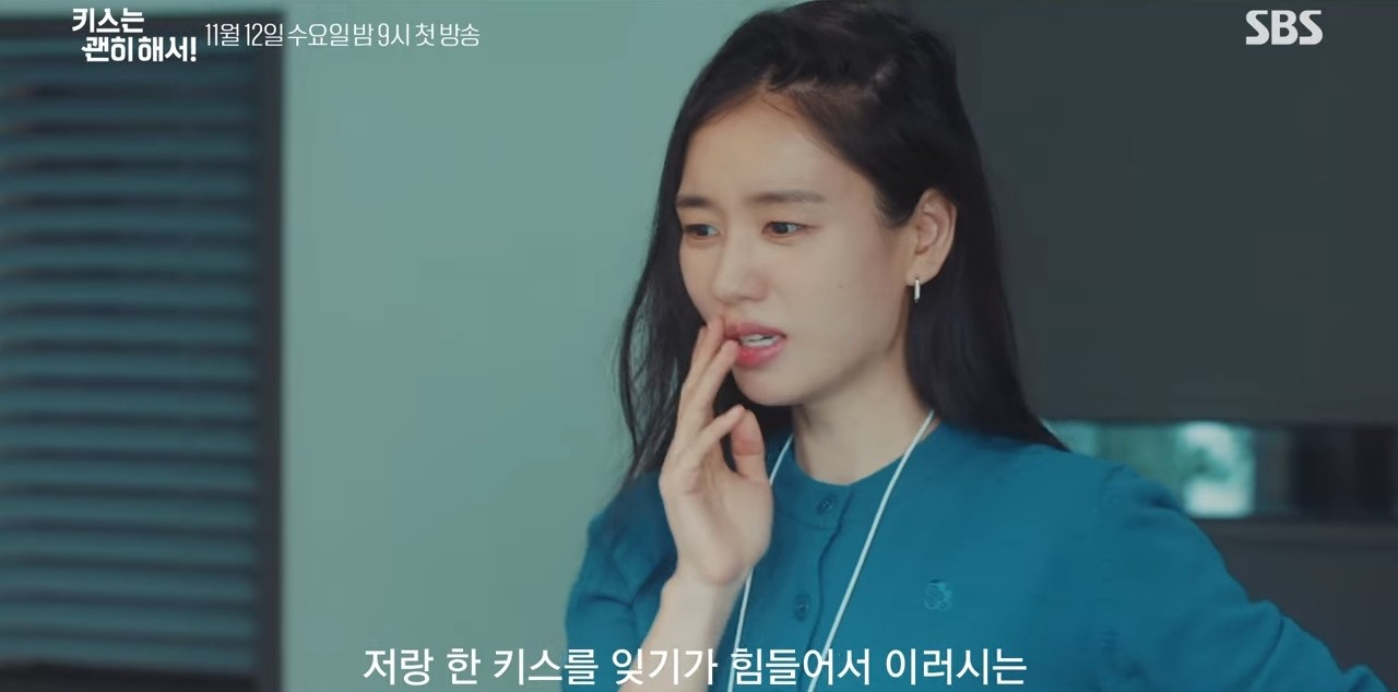 '키스는 괜히 해서!' 1차 티저 일부. / 유튜브 'SBS Catch'