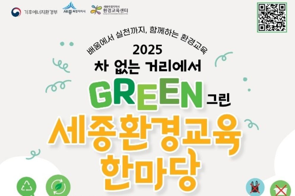 차_없는_거리_세종환경교육한마당(환경정책과) / 세종시