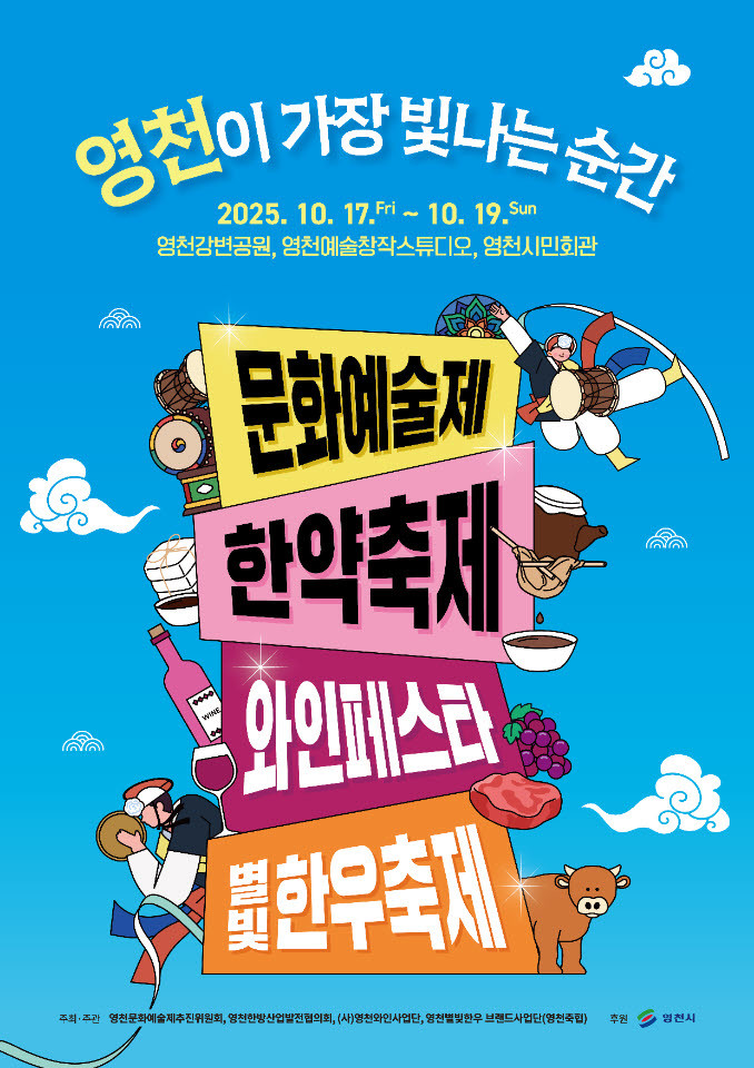 영천 공동축제 홍보 포스터. / 영천시 제공