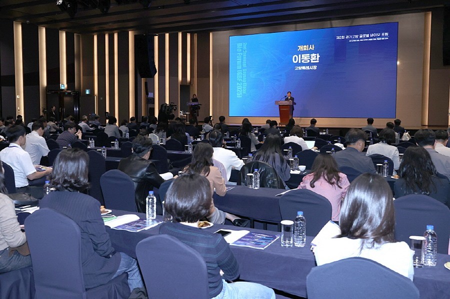 ‘제2회 경기·고양 글로벌 바이오 포럼’ 전경