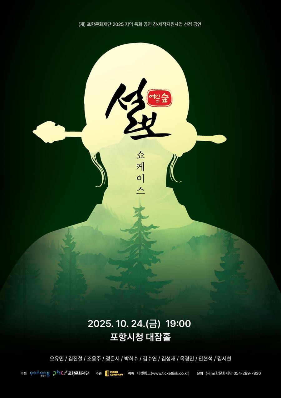 뮤지컬 설보 포스터
