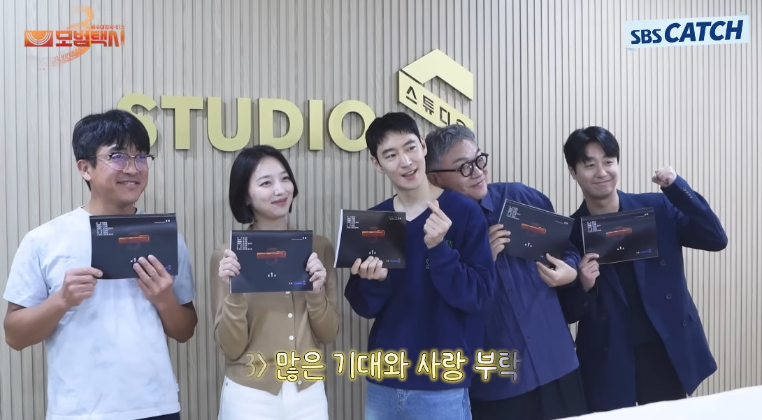 '모범택시3' 대본 리딩 현장 / SBS