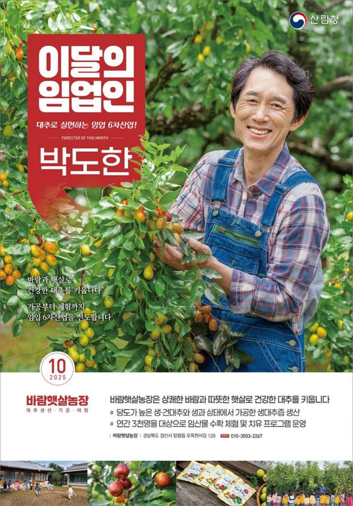 10월의 임업인으로 선정된 박도한 대표./ 산림청 제공