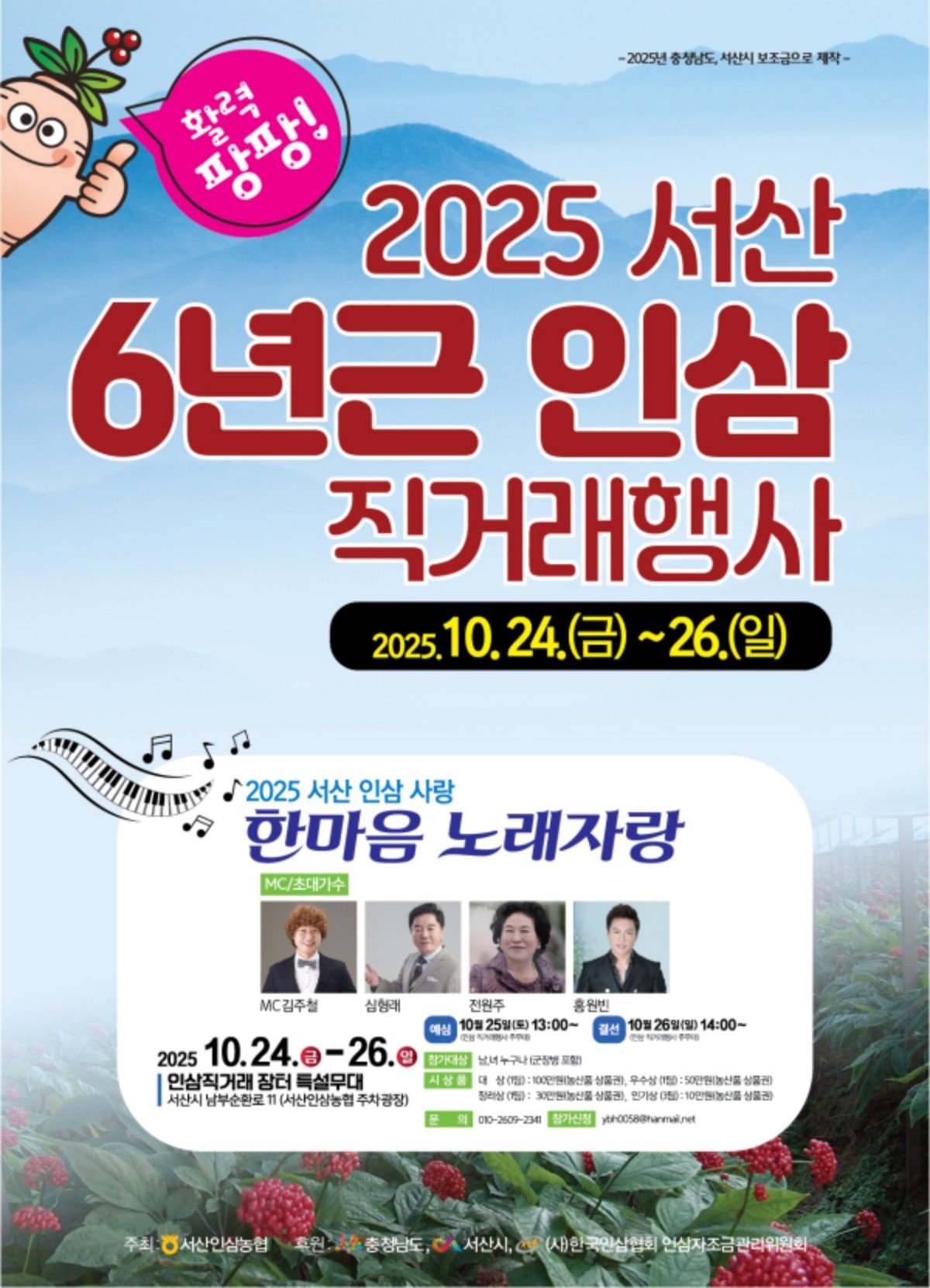 2025 서산 6년근 인삼 직거래 행사. / 서산시 제공