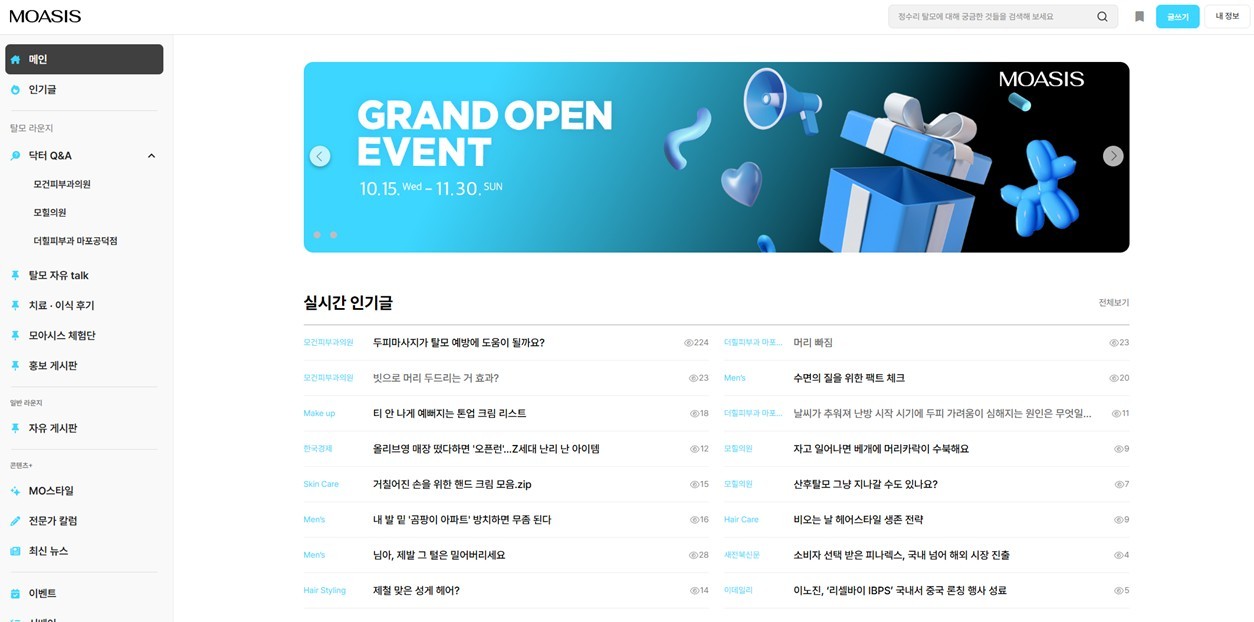 모아시스 화면. / 모아시스 제공