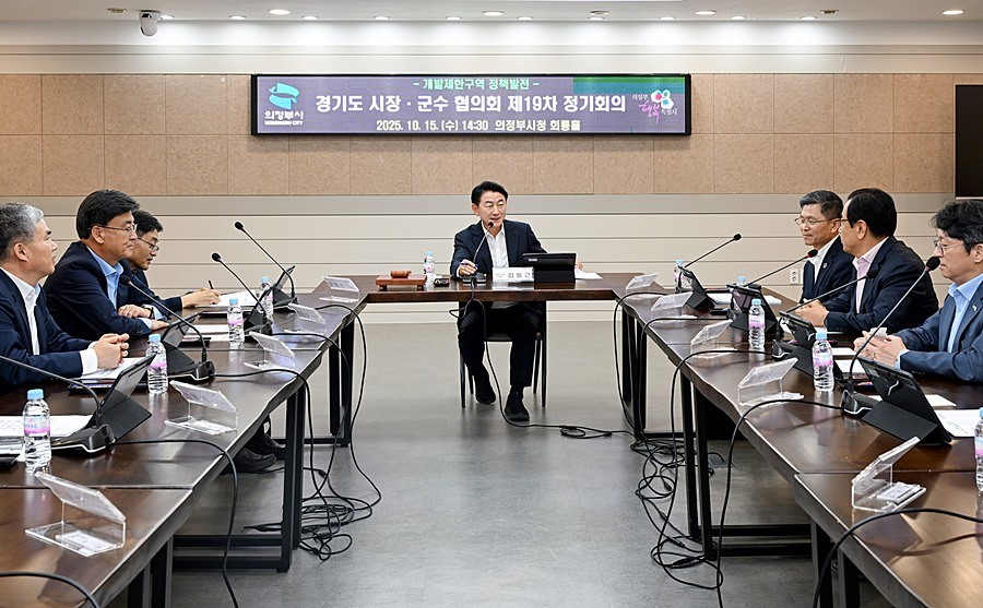 김동근 시장이 10월 15일 시청 회룡홀에서 ‘개발제한구역 정책발전 경기도 시장‧군수 협의회 제19차 정기회의’를 진행하고 있다