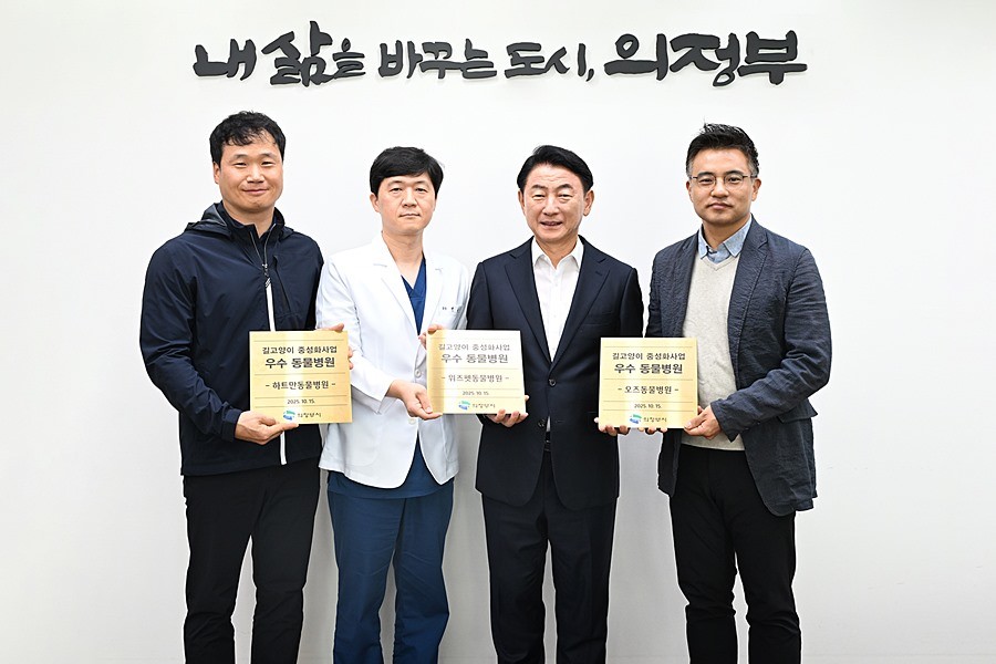 김동근 시장이 10월 15일 길고양이 중성화사업 우수 동물병원’ 인증패 전달식에서 인증 병원 관계자들과 기념사진을 찍고 있다