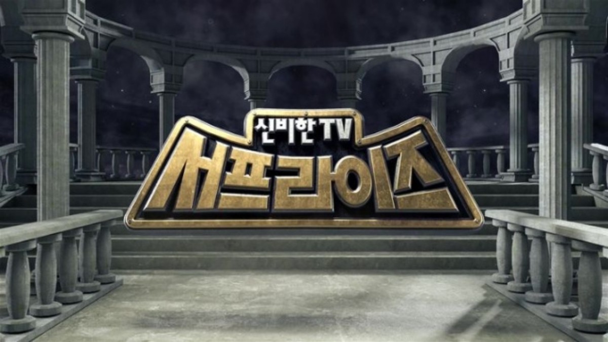 MBC 프로그램 ‘서프라이즈’가 23년 만에 휴식기를 갖는다. / MBC 제공