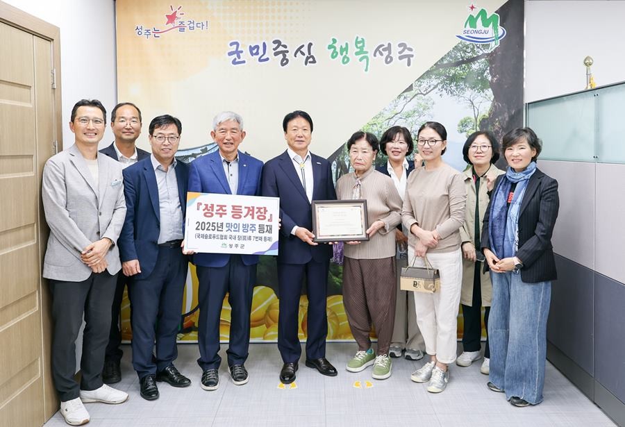 성주군은 10월 15일 국제슬로푸드 ‘맛의 방주(Ark of Taste)’에 「성주 등겨장」이 등재됨에 따라 인증서를 전달받았다/성주군