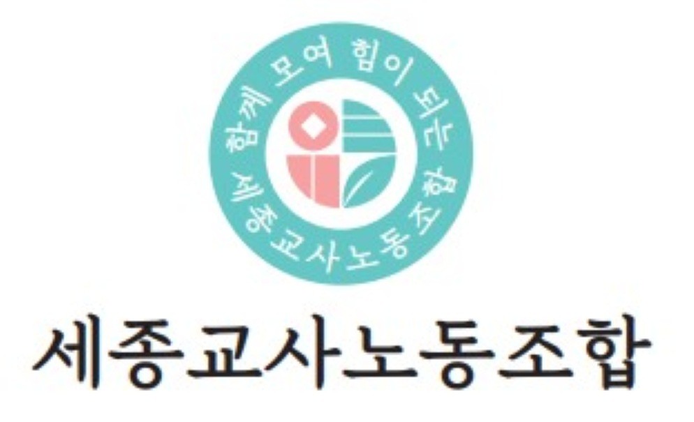 세종교사노조 “도덕수업, 북한 찬양 아니다… 정치적 왜곡 중단해야” 성명발표 / 세종교사노조