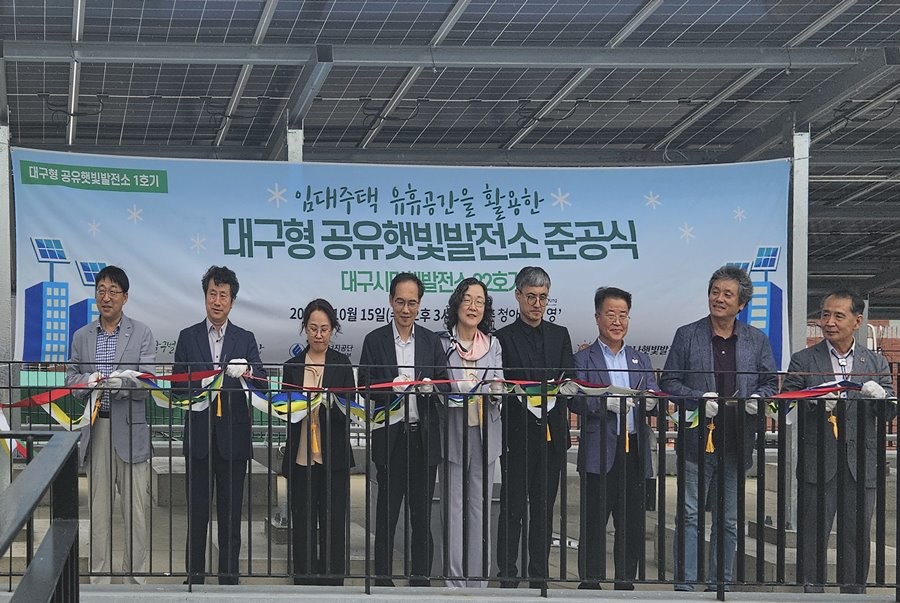 지난 15일 대구 서구 인동촌 청아람 더 영에서 열린 대구형 공유햇빛발전소 1호기 준공식에 참석한 주요 내빈들이 테이프 커팅식을 하고 있다. / 대구도시개발공사 제공