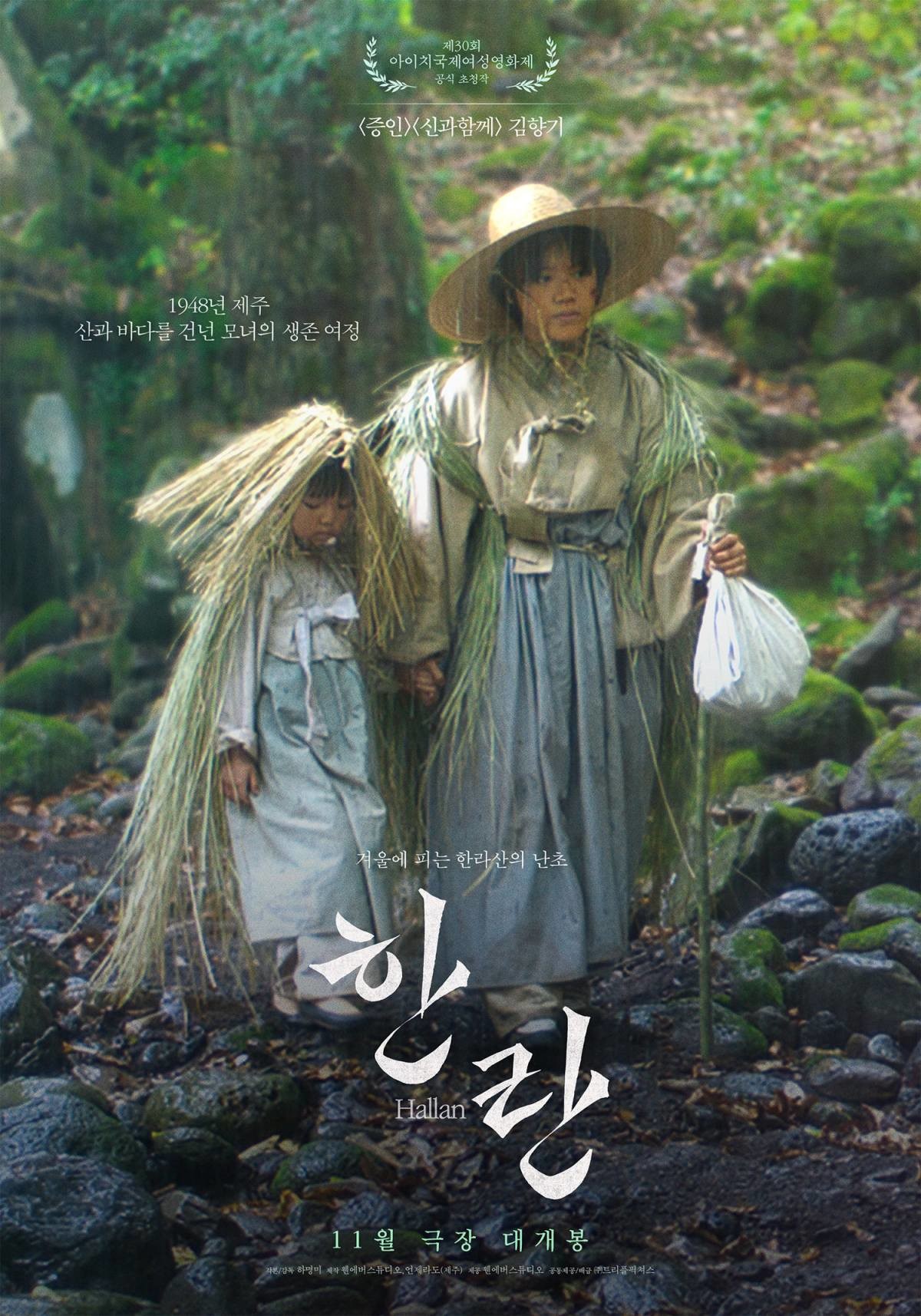 영화 '한란' 포스터. / 트리플픽쳐스 제공