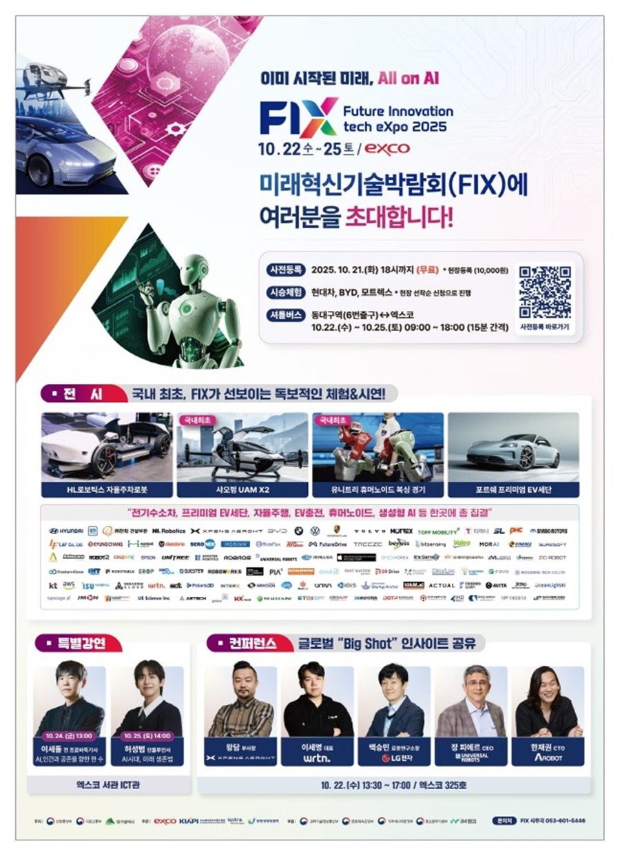 2025 미래혁신기술박람회(FIX 2025) 홍보 포스터. / 대구시 제공