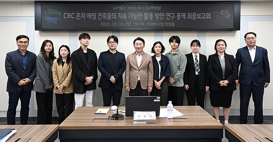 김동근 시장이 10월 16일 ‘캠프 레드클라우드(CRC) 존치 예정 건축물 활용 방안 연구’에 대한 결과 보고회에서 참석자들과 기념사진을 찍고 있다