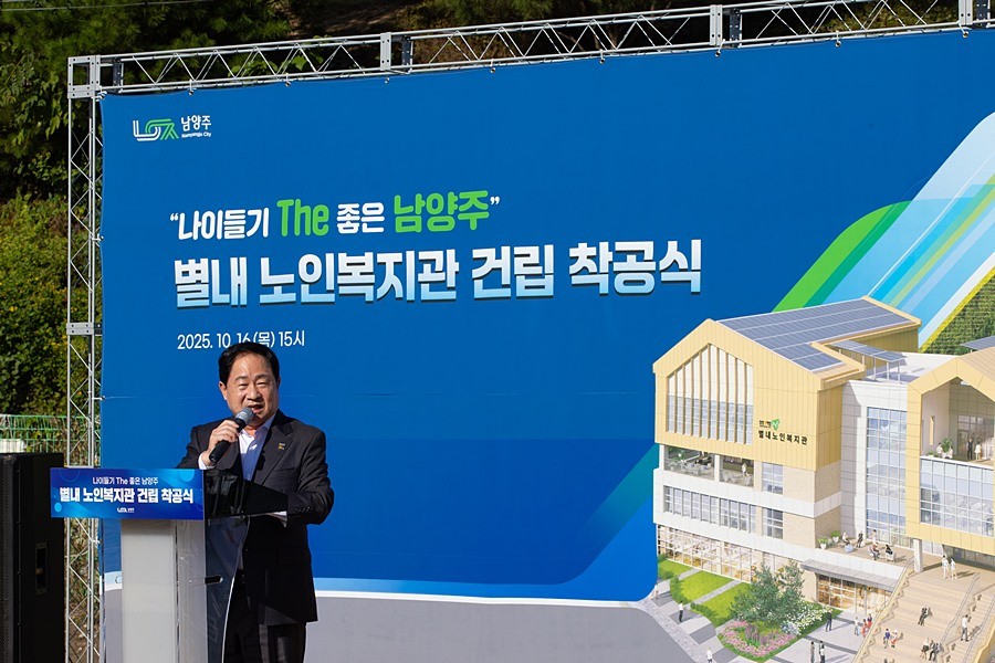 주광덕 남양주시장