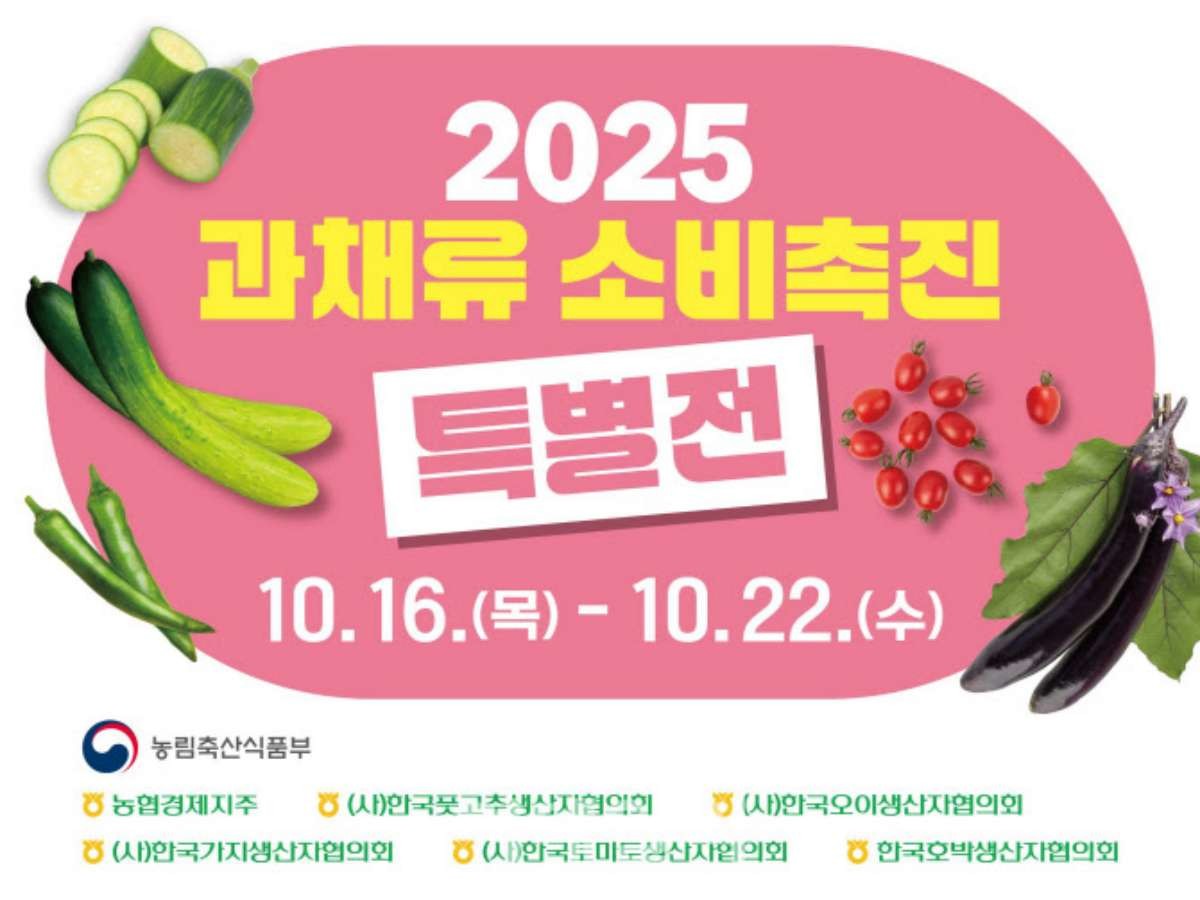 농협, 과채류 소비촉진 특별전 연다. / 농협경제지주 제공