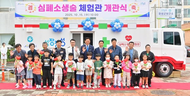 장성군이 15일 보건소 앞에서 '심폐소생술 체험관' 개관식을 가졌다. 장성군 제공