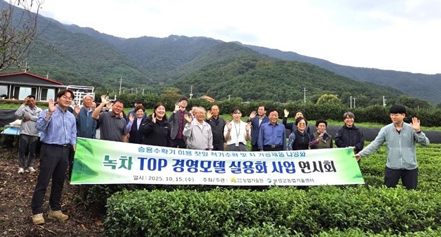 백록다원에서 전라남도농업기술원과 공동으로 ‘녹차 전남 Top 경영모델 실용화사업 연시회’를 개최했다.