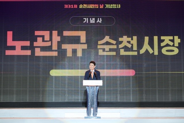 노관규 순천시장이 지난 15일 오천그린광장에서 열린 '제31회 순천시민의 날 행사'에서 기념사를 하고 있다
