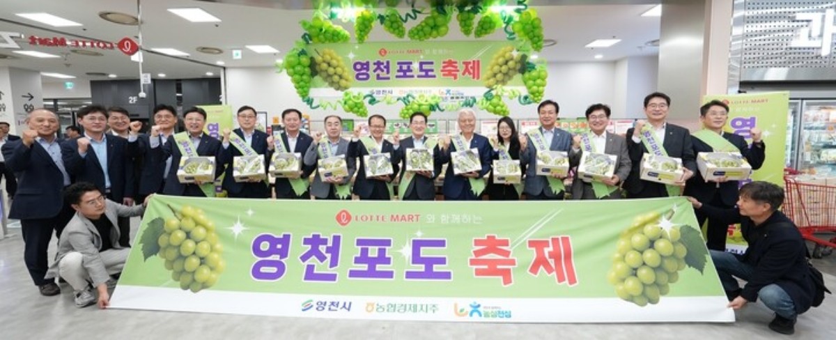 영천포도 축제 / 영천시 제공