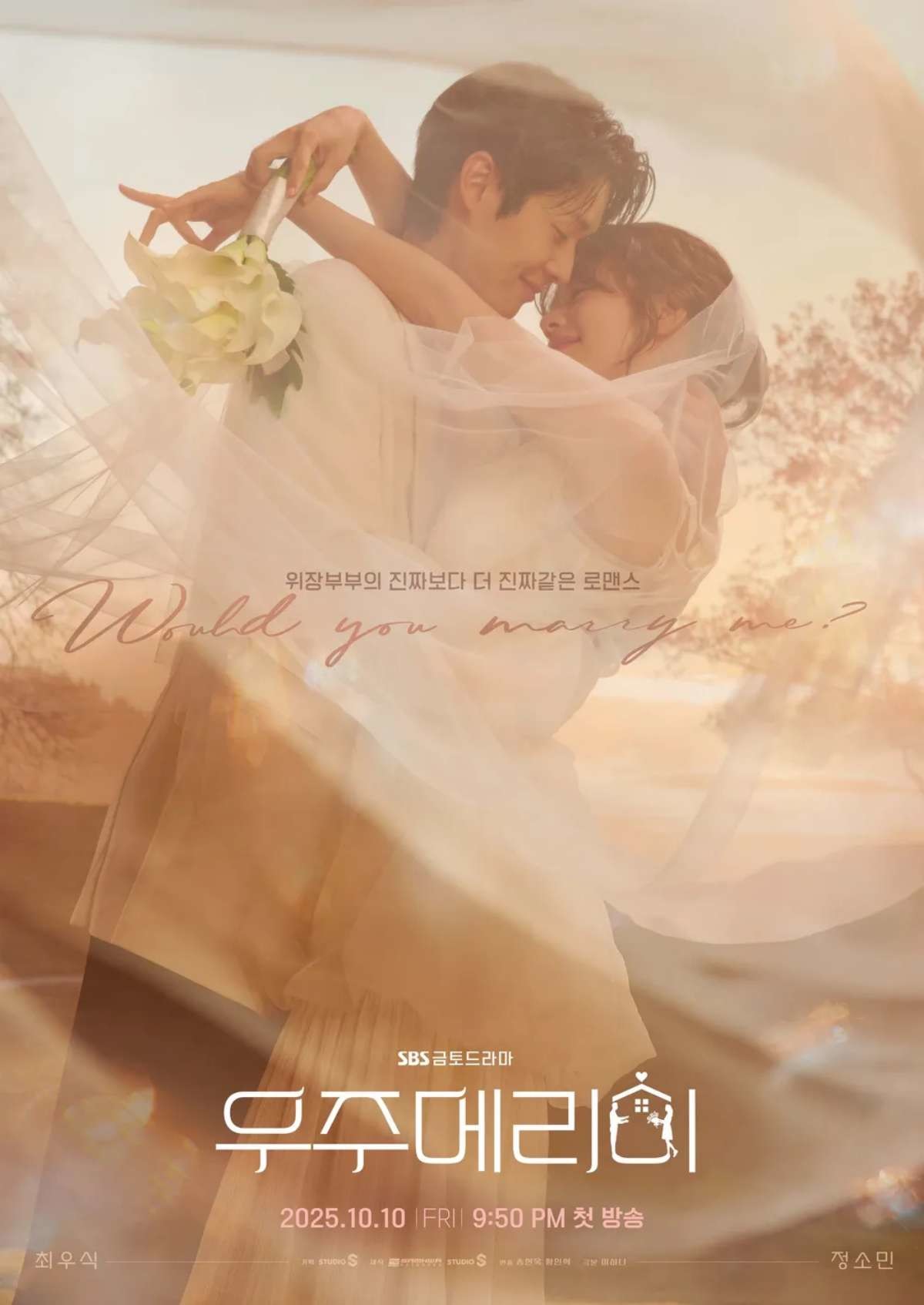 '우주메리미' 포스터. / SBS 제공