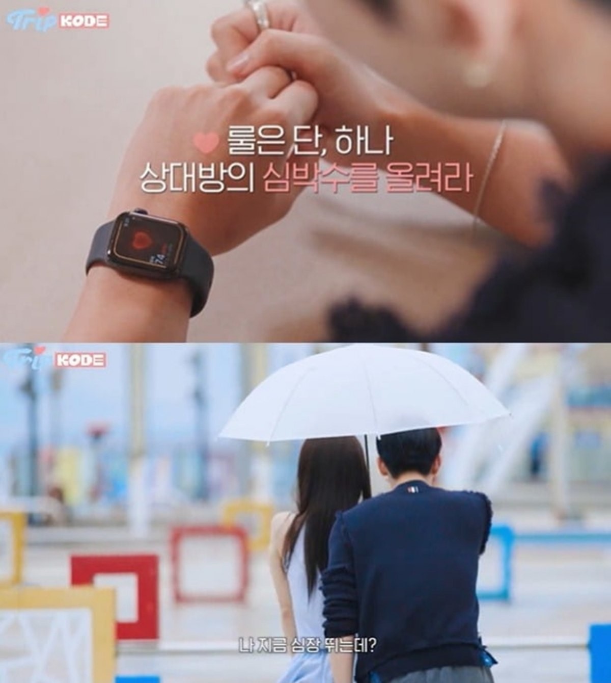 논란이 된 '트립KODE' 티저 영상 중 일부. 현재는 비공개 처리됐다고 알려졌다. / 유튜브 'KODE 코드'