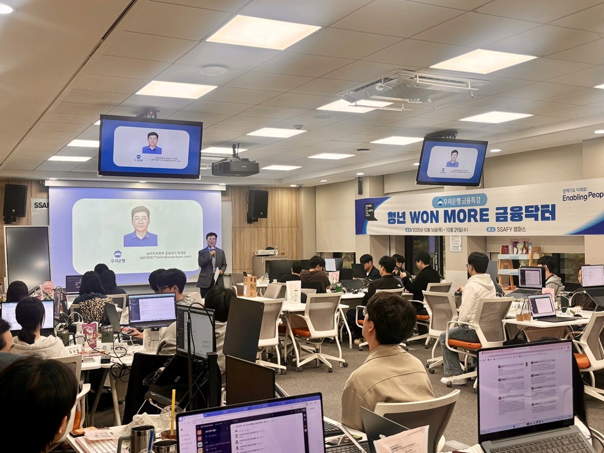 16일 서울에서 열린 SSAFY와 함께하는 '청년 WON MORE 금융닥터'에서 우리은행 직원이 청년들을 위한 금융 기초지식에 대해 강의하고 있다. / 우리은행