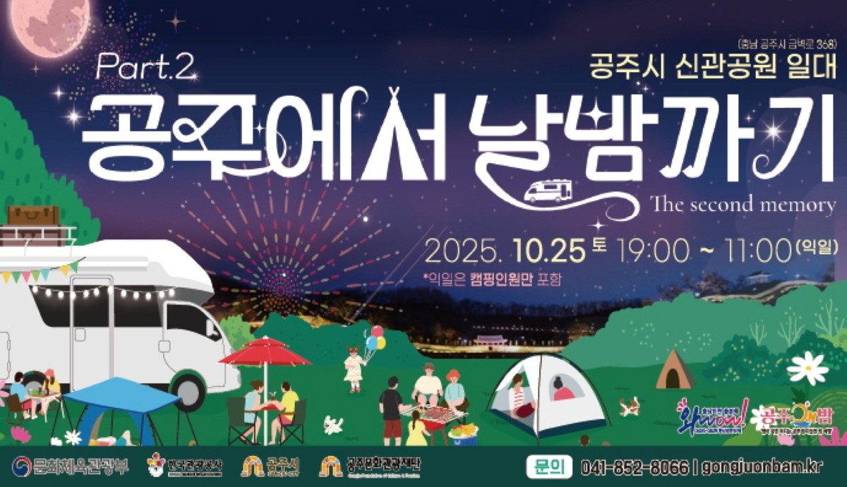 공주에서 날밤까기 홍보물 / 공주시