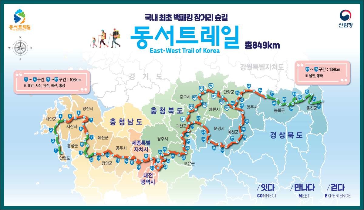 동서트레일 자료사진. / 산림청 제공