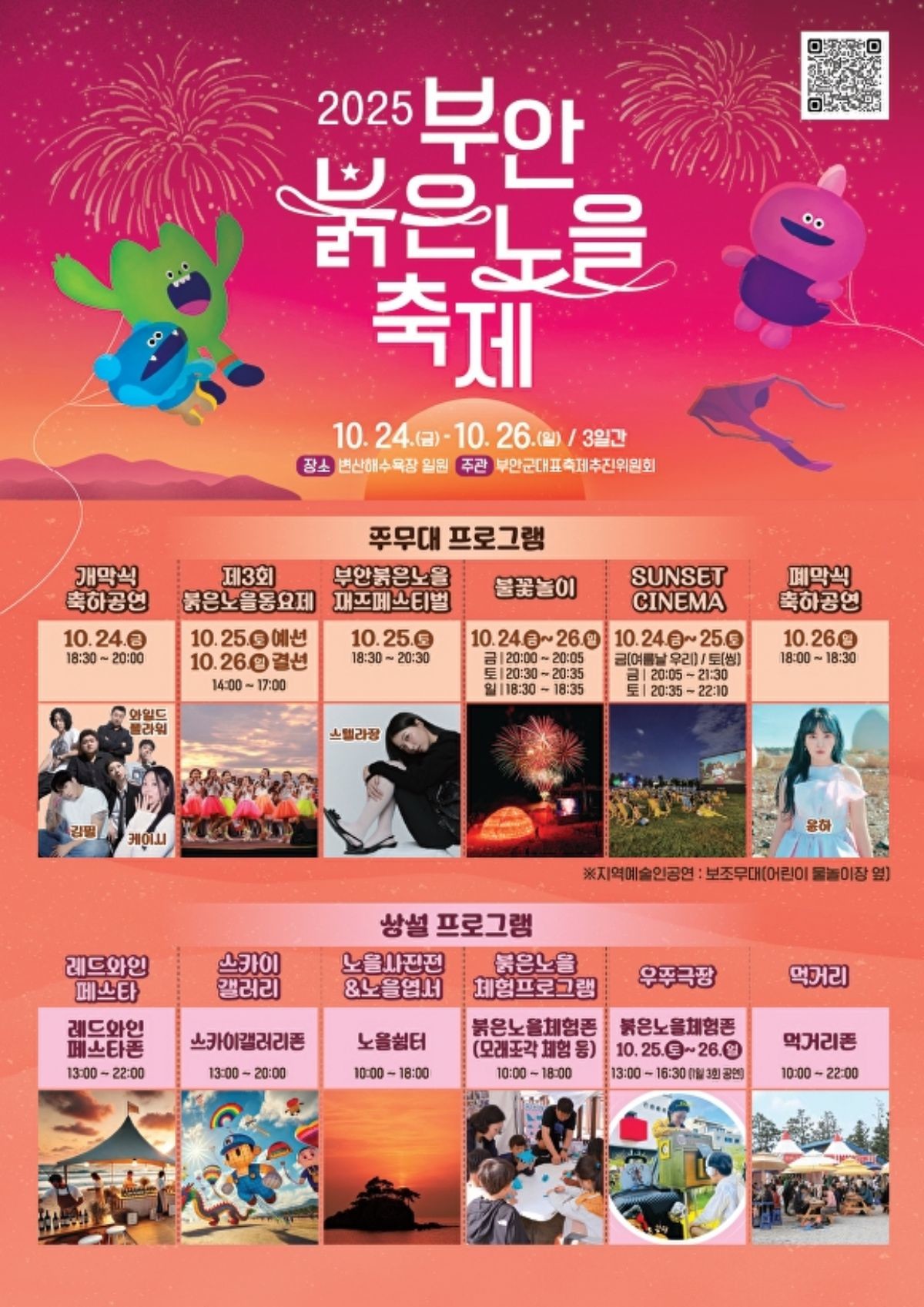 부안붉은노을축제 포스터 / 부안군 제공