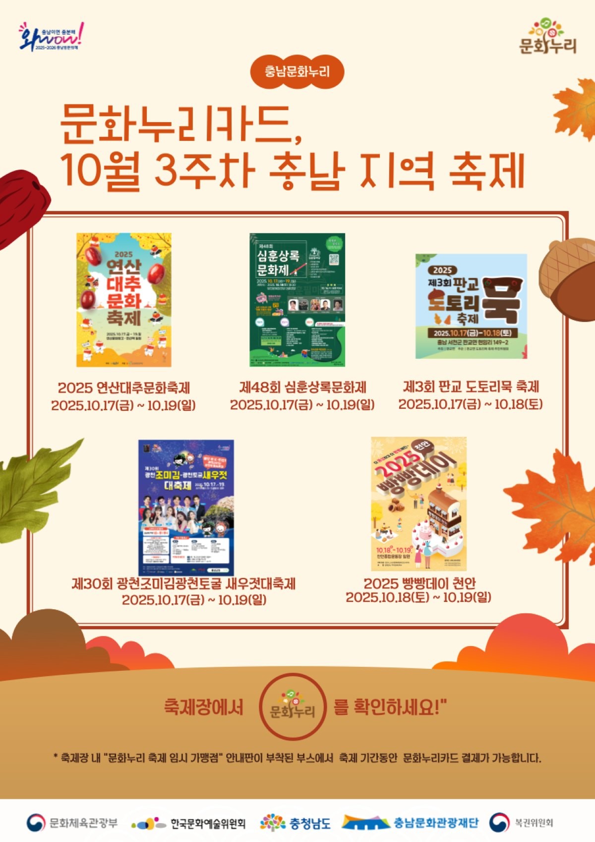 10월3주차 축제 안내 포스터 / 충남문화관광재단