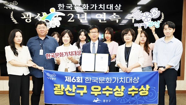 광주시 광산구, 시민·예술인 상생 정책으로 '한국문화가치대상' 우수상... - 뉴스 썸네일 이미지