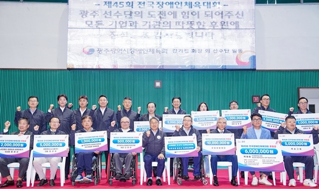 강기정 광주광역시장이 17일 오전 서구 장애인국민체육센터에서 열린 '제45회 전국장애인체육대회 광주선수단 결단식'에 참석해 기관·기업체로부터 격려금을 전달 받은 뒤 기념촬영을 하고 있다./광주광역시 제공