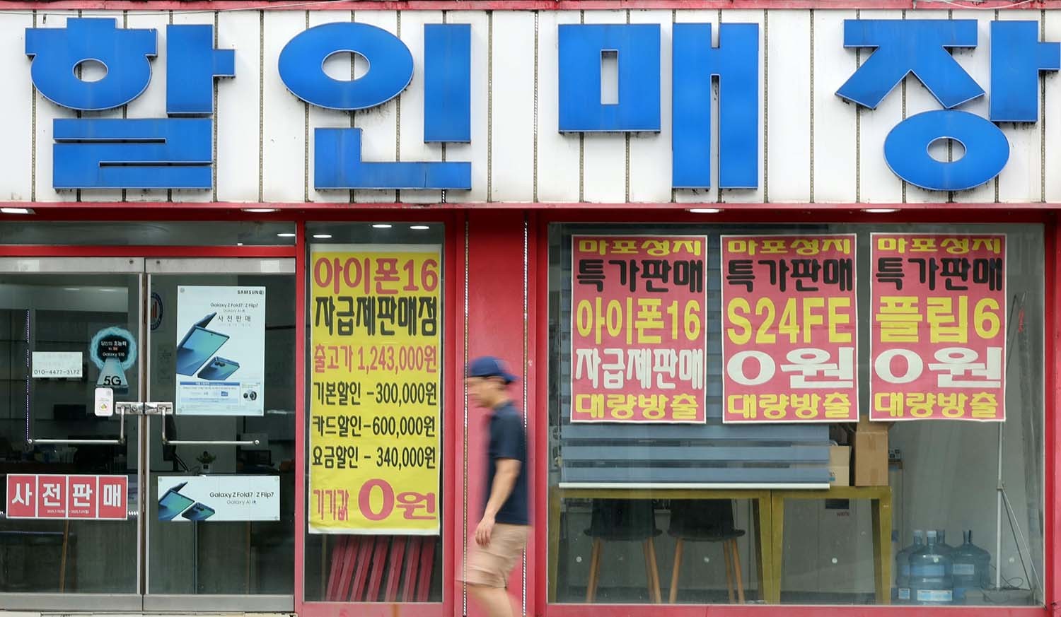 서울의 한 휴대폰 판매점. / 뉴스1