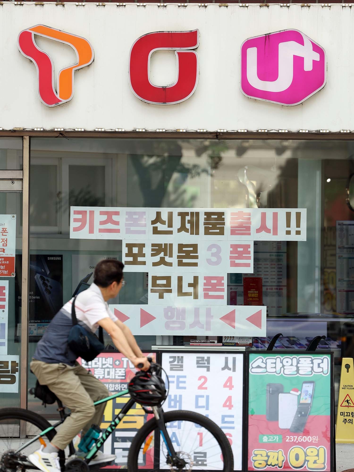 서울의 한 휴대폰 판매점. / 뉴스1