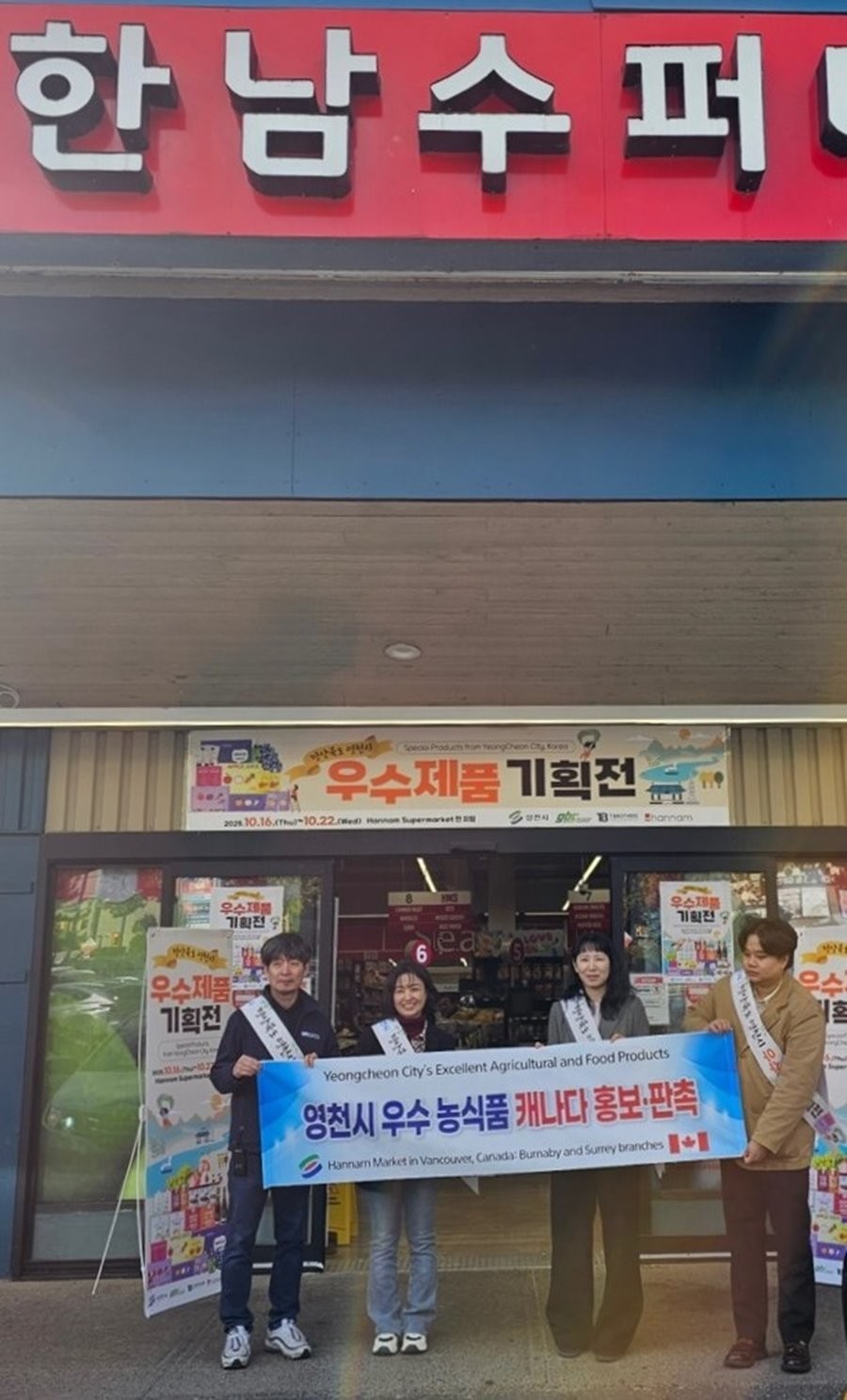 영천시는 지역 우수 농식품의 미주지역 수출 확대를 위해 캐나다 밴쿠버에 해외 판매홍보관을 운영한다. 사진은 영천시 우수농식품 관련 캐나다 홍보·판촉 활동에 나선 모습 / 영천시 제공