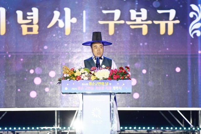 제44회 화순군민의 날 및 2025 화순 고인돌 가을꽃 축제 개막식에서 구복규 화순군수가 인사말을하고 있다.